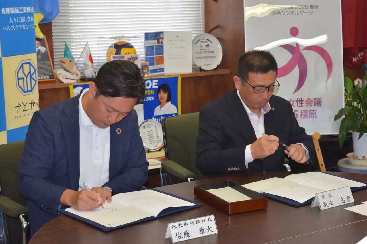 【佐藤薬品工業株式会社】 橿原市と佐藤薬品工業が地域活性化を目的とする包括連携協定を締結