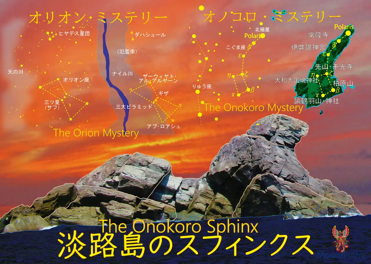 国生みの聖地・沼島「巨大スフィンクス岩」の謎に幾何学的考察から迫る