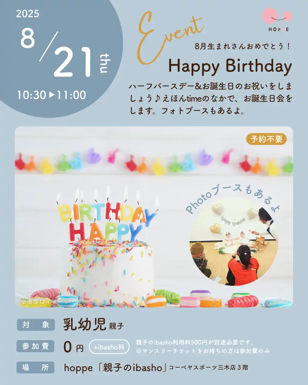 【特定非営利活動法人ほっぺ】 乳幼児親子のプレイスペースで『ハーフBirthday＆お誕生日』イベント開催