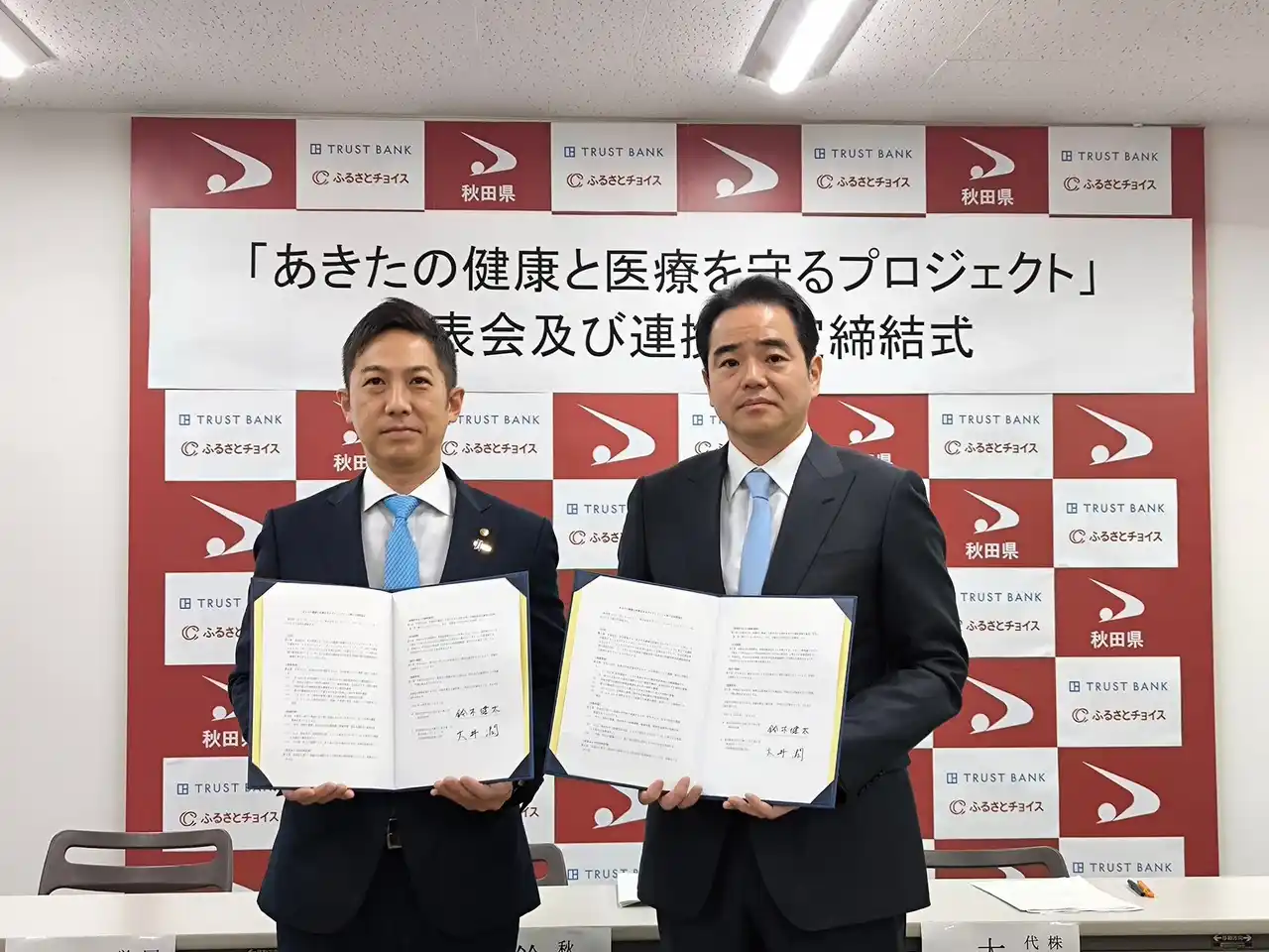 【株式会社トラストバンク】 秋田県とトラストバンク、「あきたの健康と医療を守るプロジェクト」に関する連携協定を締結