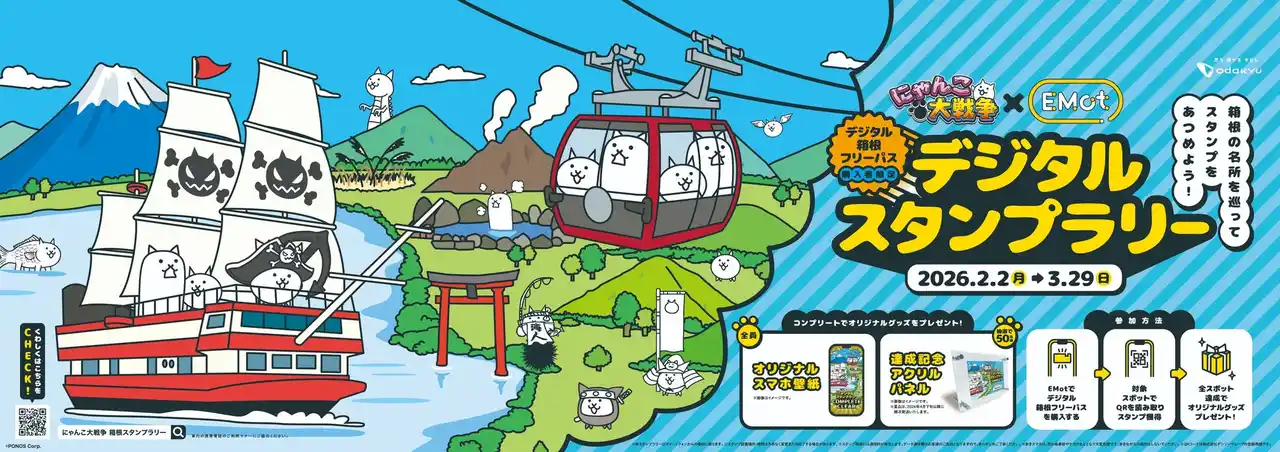 【小田急電鉄株式会社】 にゃんこが箱根にやってくる！限定にゃんこと巡る、箱根ゴールデンコース旅！２月２日から『にゃんこ大戦争』とのコラボレーションスタンプラリーを開催