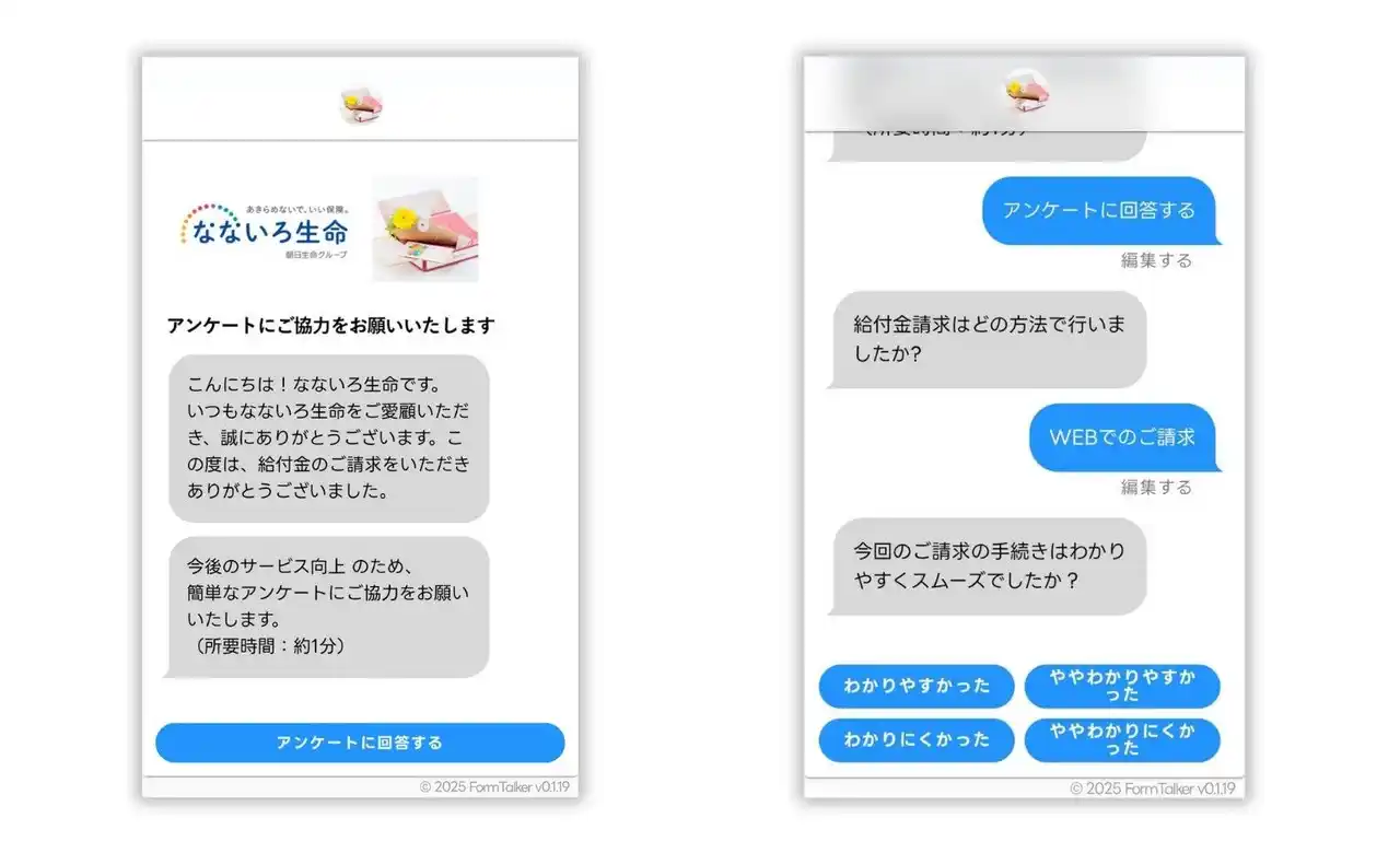 TFPグループ、チャット型フォーム『Form Talker』をなないろ生命に導入