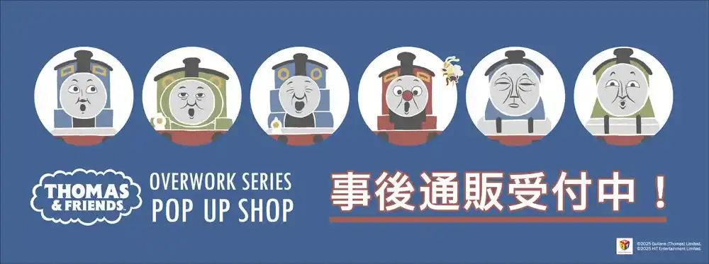 きかんしゃトーマス POP-UP SHOPの事後通販スタート！