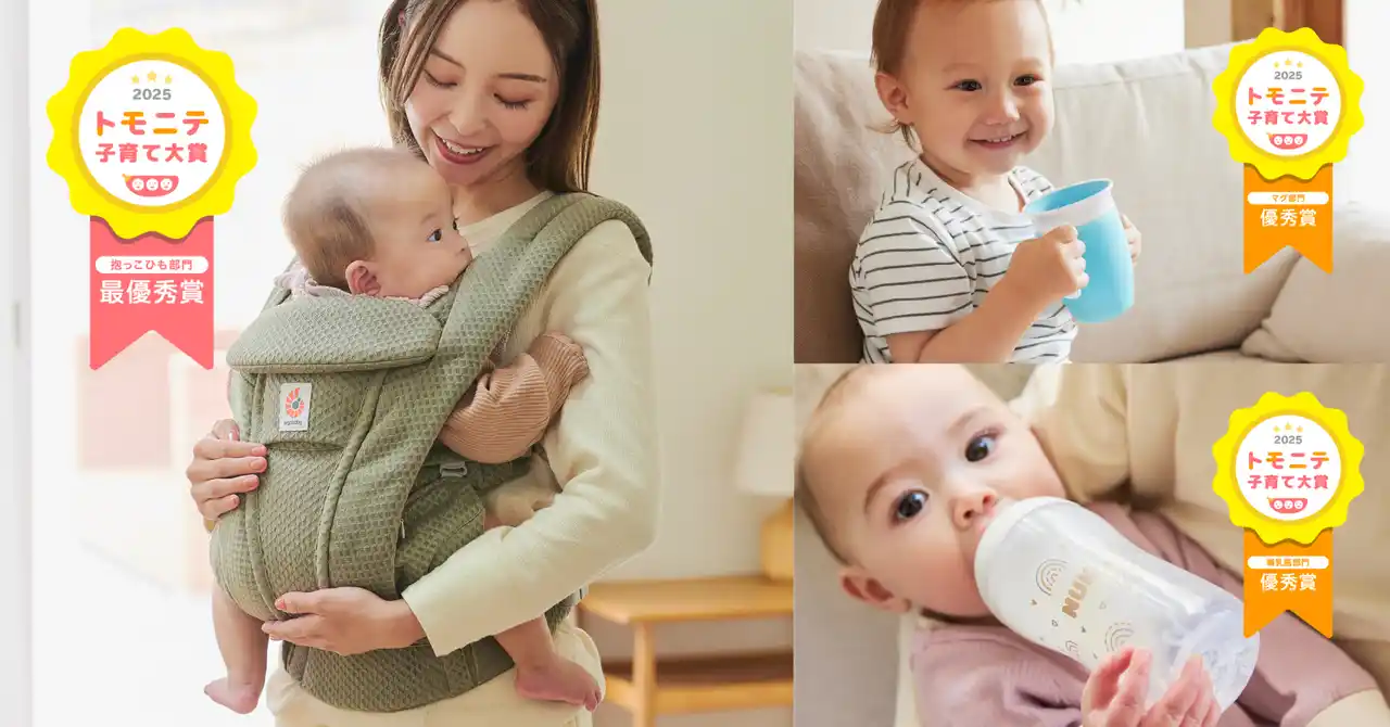 【株式会社ダッドウェイ】 エルゴベビーが抱っこひも部門で3年連続最優秀賞を達成！他2部門と合わせ「トモニテ子育て大賞2025」計3部門に選出
