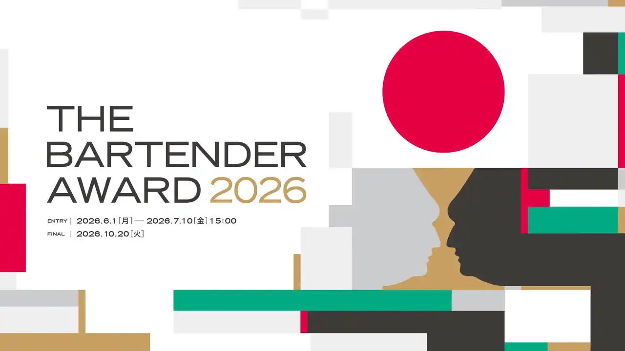 【サントリーホールディングス株式会社】 「サントリー ザ・バーテンダーアワード２０２６」６月１日（月）から募集開始