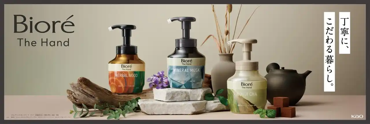 【花王MKニュース】 「ビオレ ザ ハンド　薬用泡ハンドソープ」 から　ミネラルムスクの香り・ほうじ茶の香り　2026年4月11日新発売