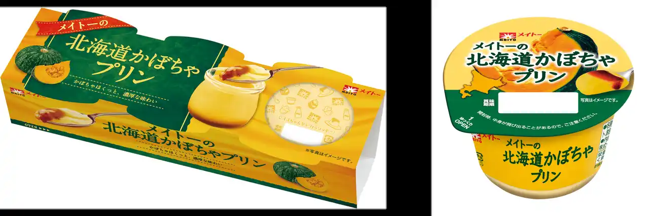 【協同乳業株式会社】 北海道かぼちゃを使用した、ほくっと濃厚な味わい！ 毎年大好評の味が今年も登場！「メイトーの北海道かぼちゃプリン」