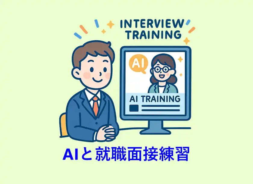 【12/9提供開始】就活生の面接力を飛躍的に向上大学の就職支援を強力にサポートする「就職面接トレーニングAIシステム」製品化のお知らせ