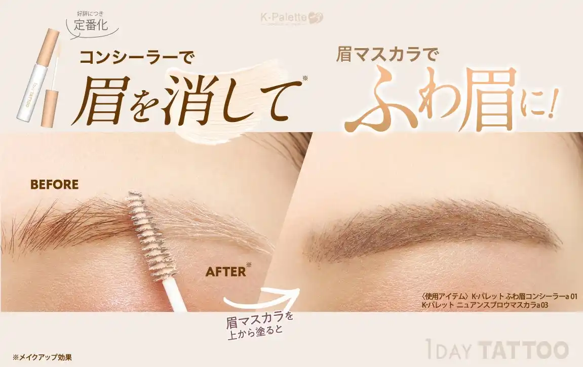 【クオレ株式会社】 ＜9/17発売＞眉の印象を和らげる「ふわ眉コンシーラー」が、大好評につき定番化！