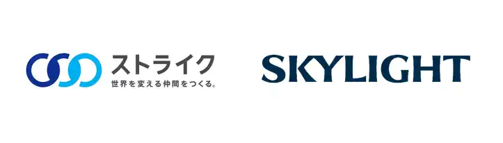【株式会社ストライク】 スカイライト コンサルティング株式会社との業務提携に関するお知らせ