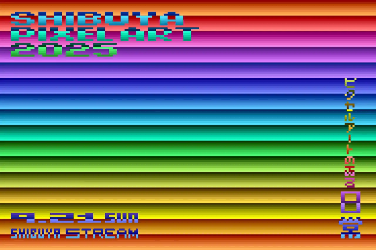 世界最大規模のピクセルアートの芸術祭「SHIBUYA PIXEL ART 2025 ～ピクセルアートのある日常～」が9月21日、渋谷ストリームホールで開催！