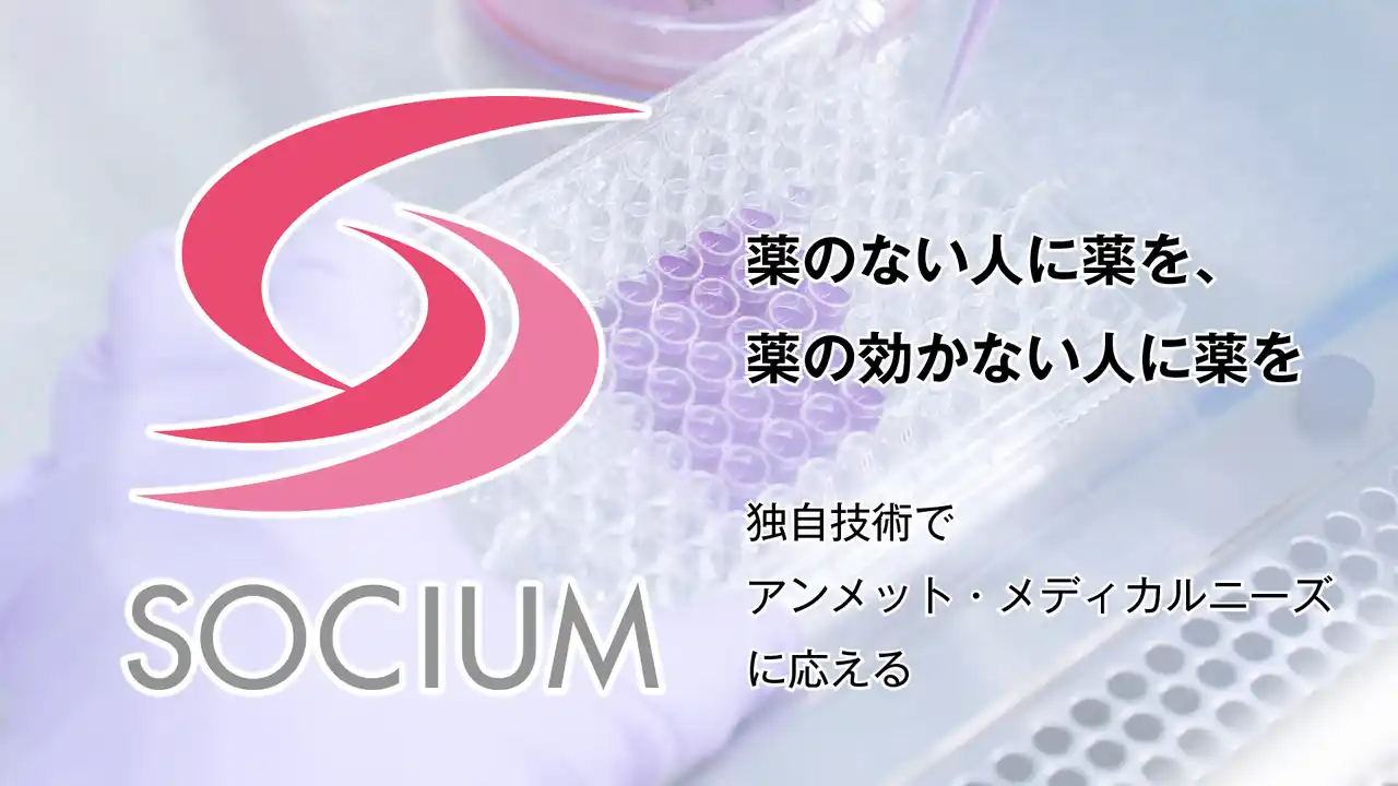 ソシウム社が株式会社LTTバイオファーマと共同研究契約を締結