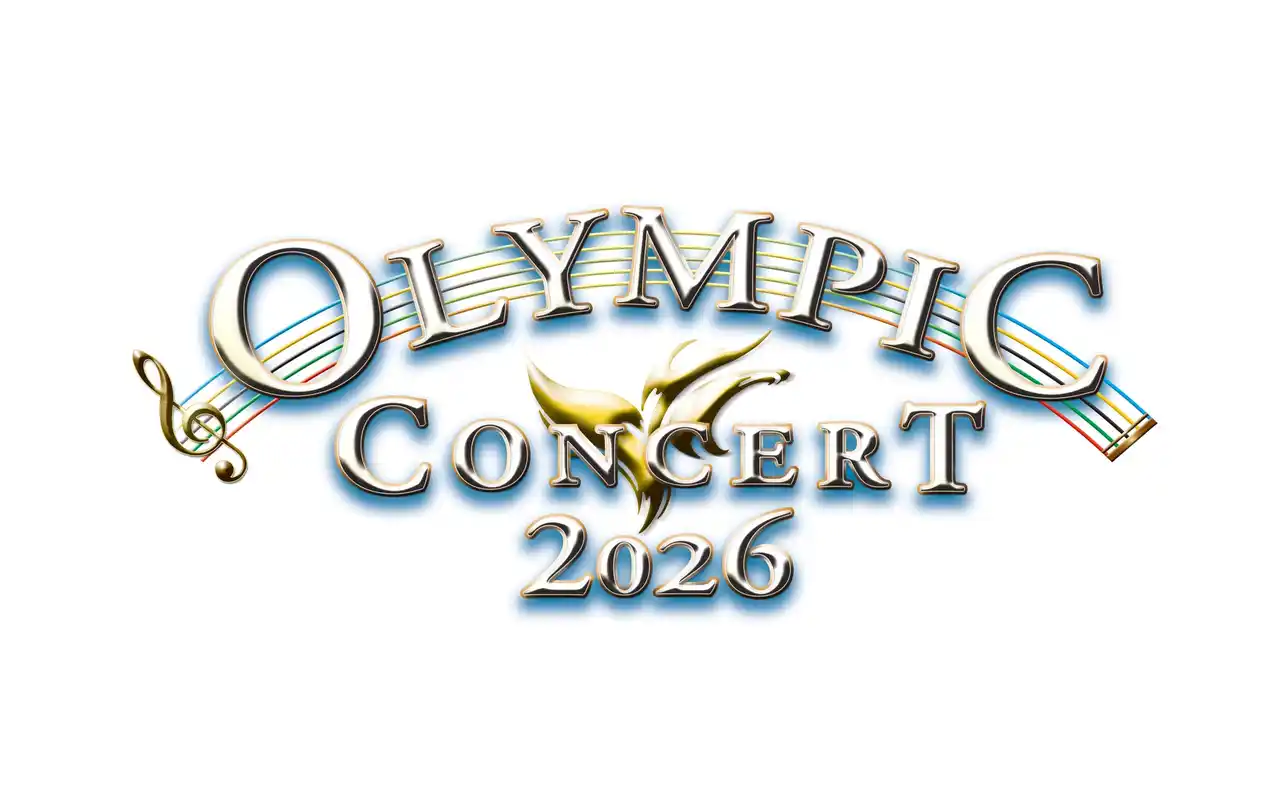 【ハーモニージャパン株式会社】 「オリンピックコンサート2026」2月5日(木)チケット最速先行予約受付開始！