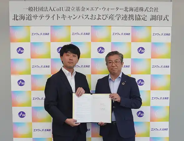 エア・ウォーター北海道、一般社団法人CoIU設立基金と産学連携協定を締結