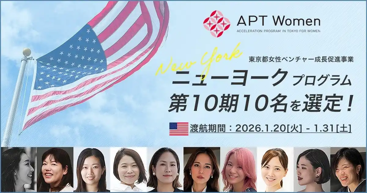 着物の芸術を世界市場へつなぐ、株式会社Artisansが「APT Women」ニューヨークプログラムに採択、グローバル展開を本格始動