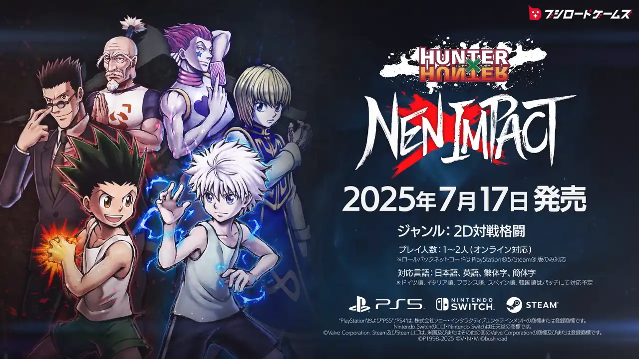 【株式会社ブシロード】 2D対戦格闘ゲーム『HUNTER×HUNTER NEN×IMPACT』本日発売！