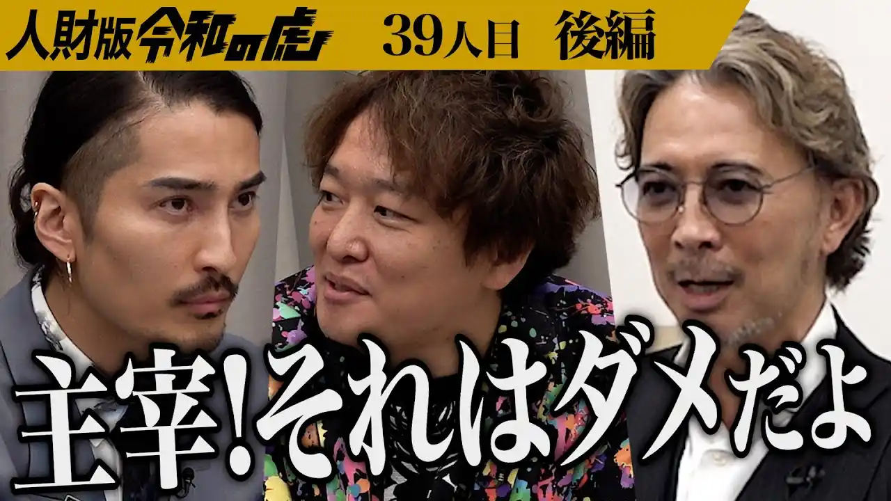 【株式会社EMOLVA】 挑戦できない学生をゼロにしたい──18歳の学生エンジニアが提案する“不登校×R&Dラボ”という新しい教育のかたち『人財版 令和の虎』を配信しました