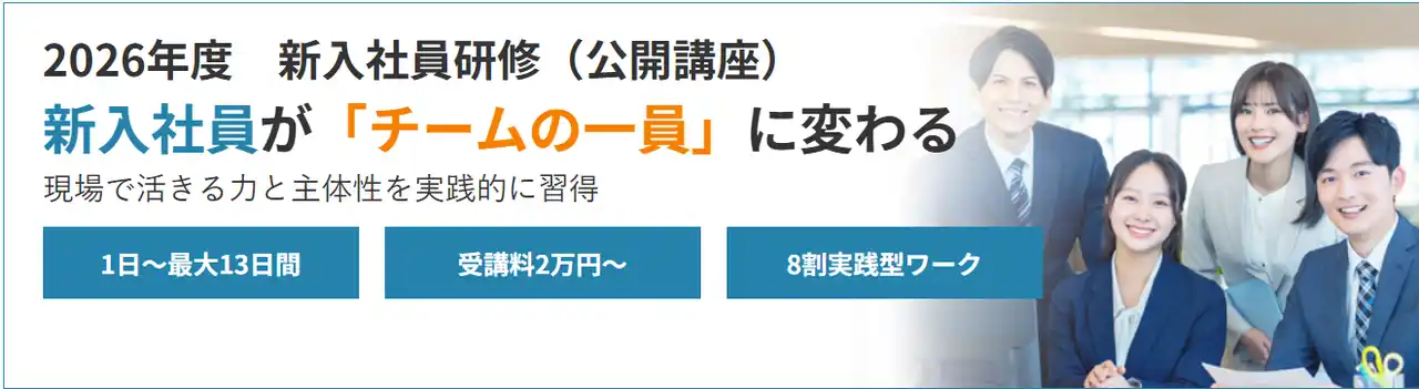 【受付開始】2026卒新入社員研修｜新入社員が「チームの一員」に変わる【アーティエンス株式会社】