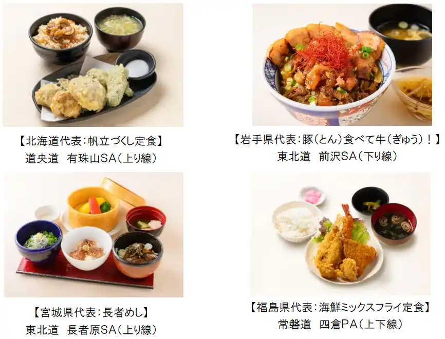 【株式会社ネクスコ東日本エリアトラクト】 『第２回　ＮＥＸＣＯ東日本　ハイウェイめし甲子園』道・県予選を勝ち抜いた代表メニュー１４品が決定！