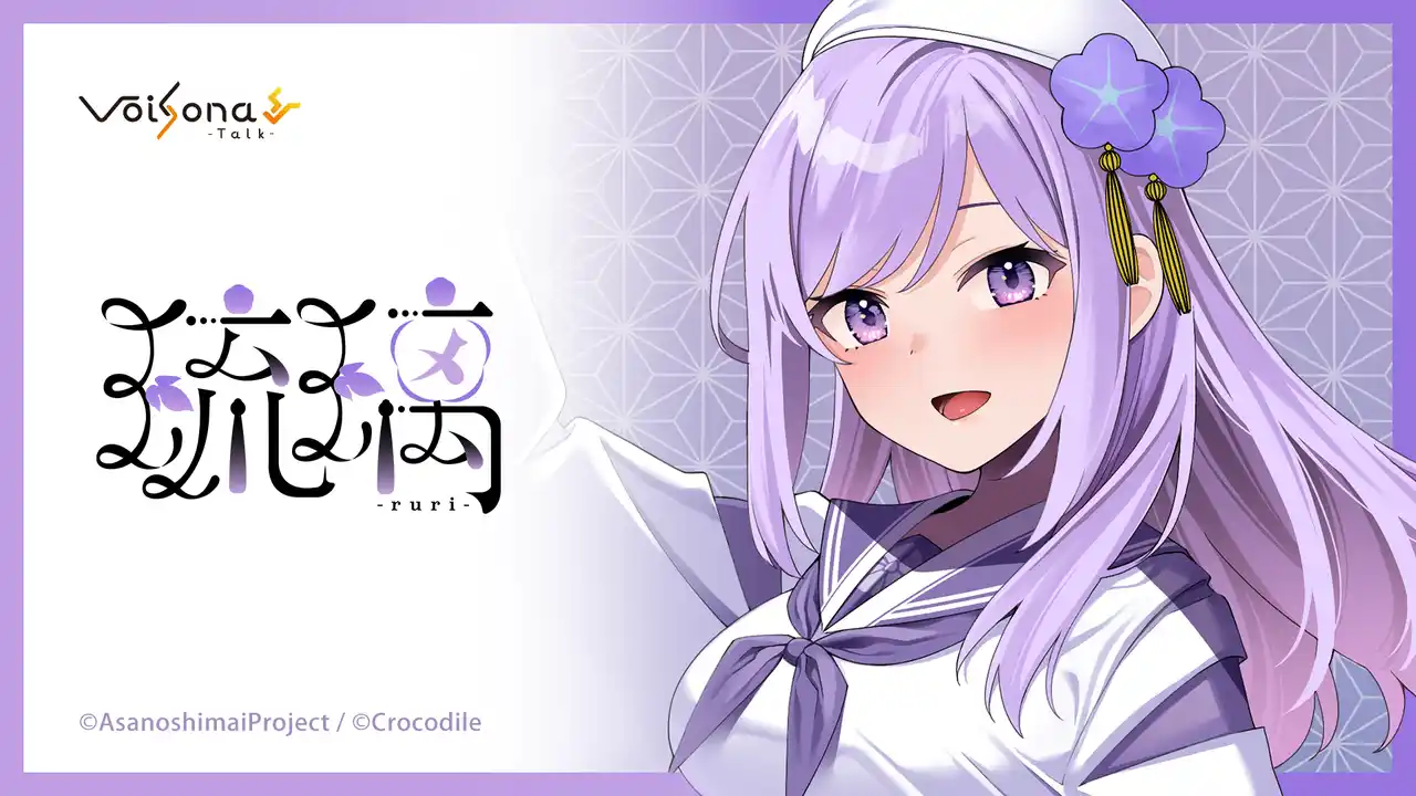 【株式会社テクノスピーチ】 音声合成ソフト「VoiSona Talk」の新規ボイスライブラリ「琉璃（CV：朝ノ瑠璃）」が2026年8月4日に発売決定！2026年3月22日からパッケージ版（完全受注生産）の予約開始！