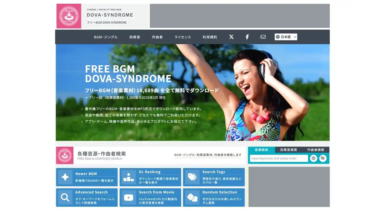 TRACKSが国内最大級フリーBGMサイト「DOVA-SYNDROME」の運営を開始。企業連携・海外展開を強化