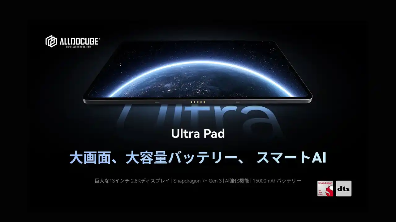ALLDOCUBE、13インチ大型タブレット「Ultra Pad」を9月10日発売