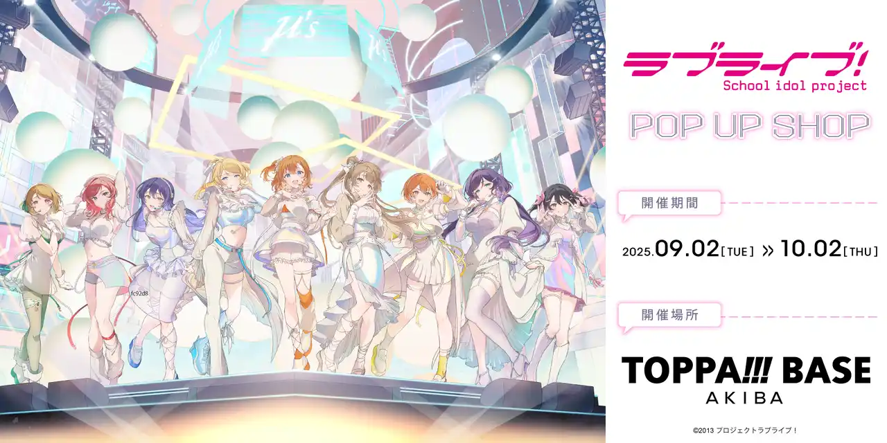 【TOPPANホールディングス株式会社】 TOPPAN、コンテンツの新たな魅力発信ショップ「TOPPA!!! BASE AKIBA」で「ラブライブ！」コラボ実施