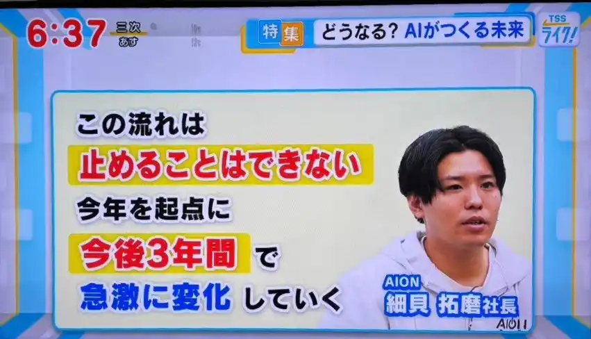 【AION株式会社】 広島テレビ系にて紹介 AIサービス「MCP on」がアップデート