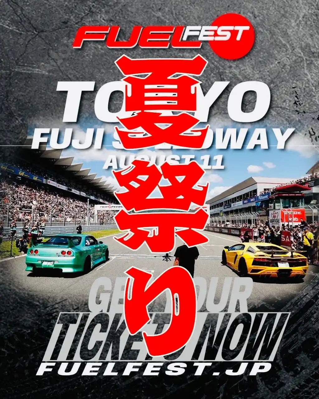 夏祭りが8月11日に帰ってくる! 笑顔があふれる「FUELFEST JAPAN 2025 」今年も、2,000台のカッコいい車、キッズ・エリア、グルメ屋台エリア! 映画の世界が富士スピードウェイで開催