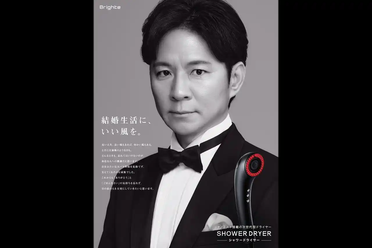 “結婚生活に、いい風を。” Brighteが11月22日の「いい夫婦の日」にアンジャッシュ渡部建さん起用の全面広告を読売新聞に掲載