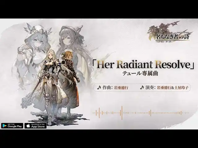 【LIGHTCORE GAMES LIMITED】 『名もなき者の歌』魂の調べが響き渡る！言垂徳行氏手掛け英霊テュール専用曲解禁！