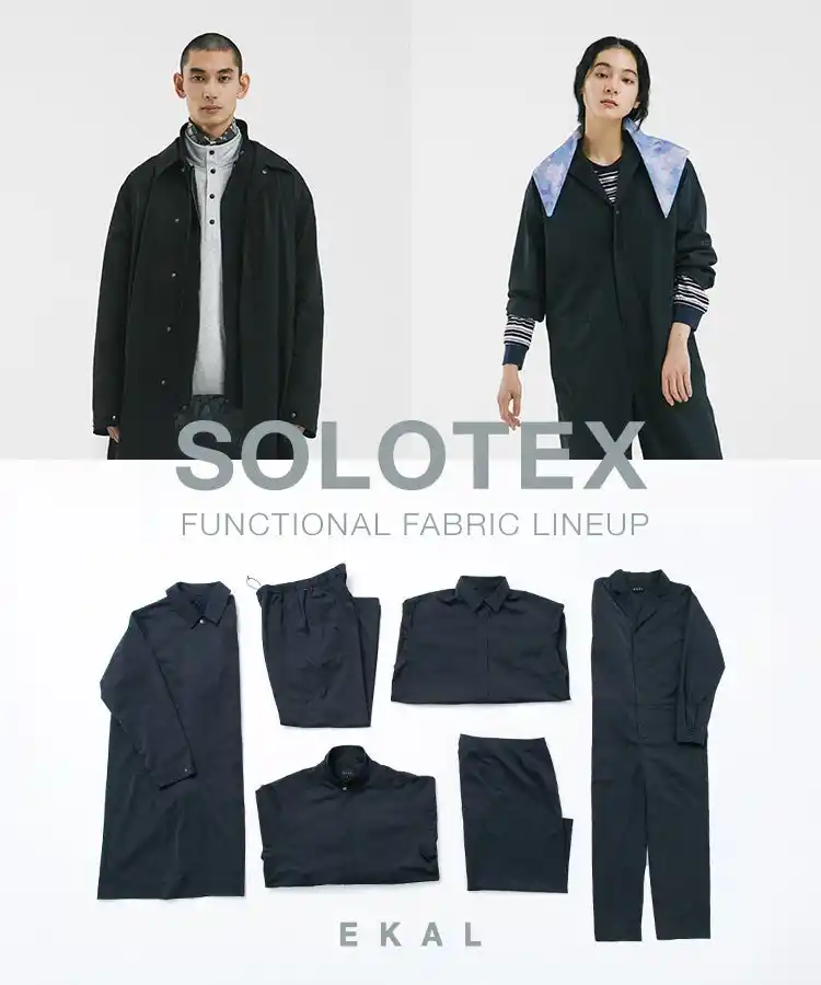 【（株）アーバンリサーチ】 EKALより日常に寄り添う機能素材「SOLOTEX」シリーズが登場