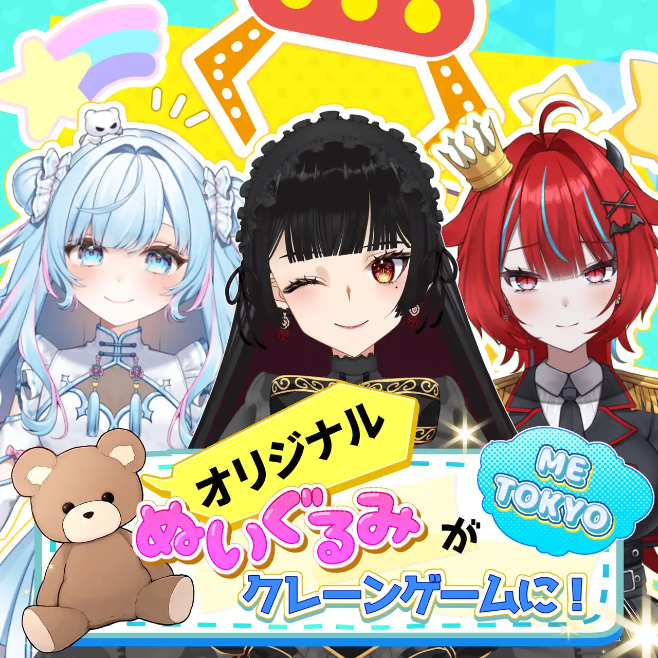 ME TOKYOとのコラボ「オリジナルぬいぐるみ化」決定！