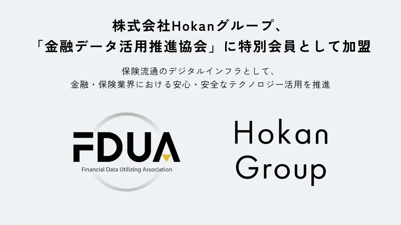 株式会社Hokanグループ、「金融データ活用推進協会」に特別会員として加盟