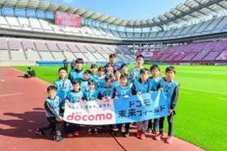 【NTTドコモ ドコモ未来フィールド】 「ドコモ未来フィールド　鹿島アントラーズ」開催レポート　鹿島アントラーズ 選手OB・遠藤 康さんが特別ゲストとして登場！“プロのサッカーのセカイ”を体感！「ドコモ未来フィールド」の特別プログラムを開催