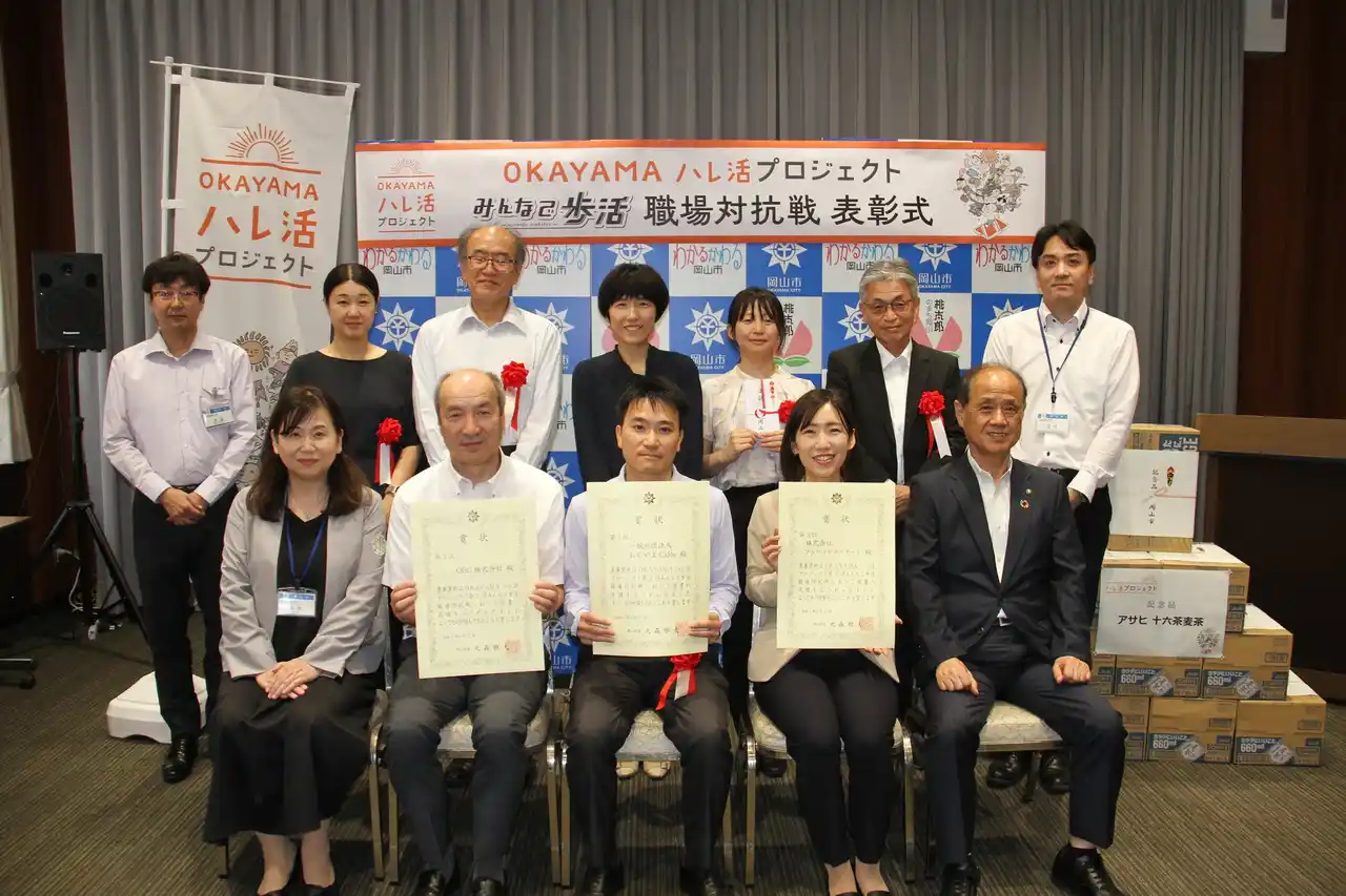 【岡山市】 平均歩数10,000歩超え！上位3事業者の健闘を称える