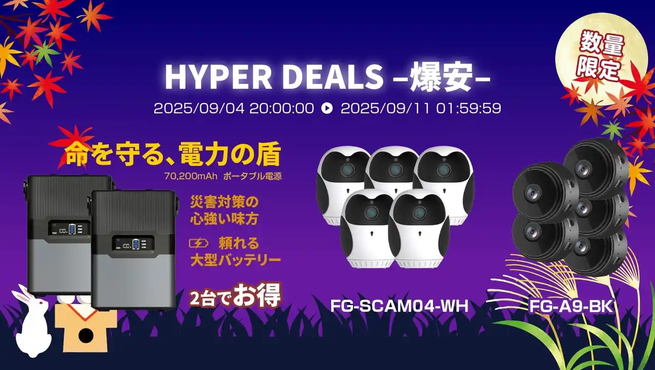 【株式会社FUGU INNOVATIONS JAPAN】 楽天「Show !t」9月最初のイベントまもなく終了（9/11 1:59まで）モバイルバッテリー、ワイヤレスイヤホン、ポータブル電源、セキュリティカメラ、AIキャディなど、大人のアイテムが超お買い得！