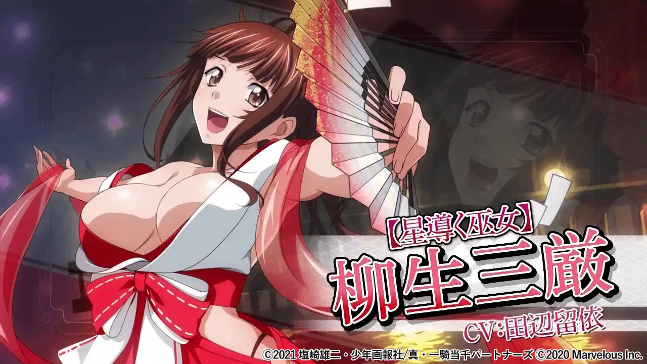 【マーベラス】 『一騎当千エクストラバースト』シナリオイベント「雲中白鶴！麗しき巫女の舞」開催！