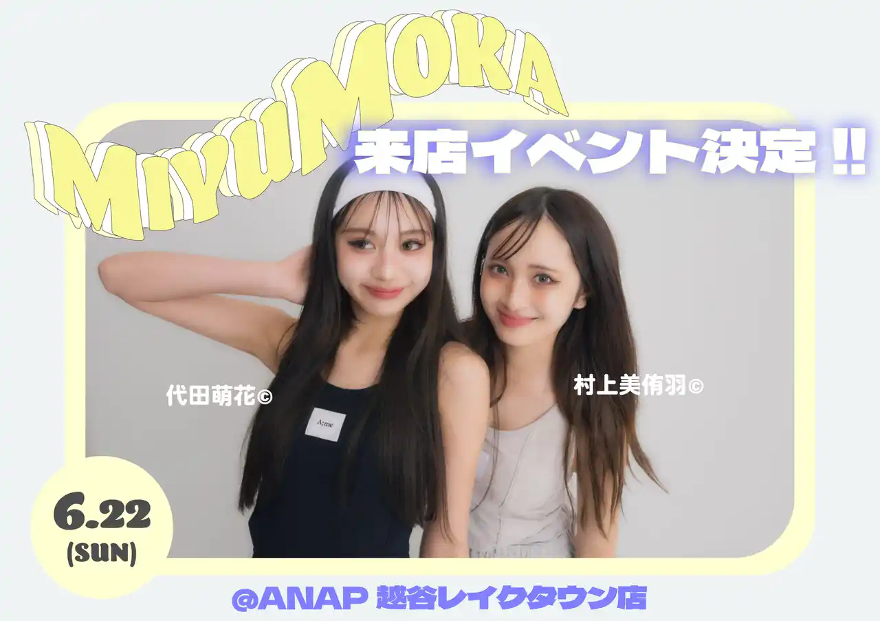 【株式会社ANAPホールディングス】 ANAP GiRL、人気専属モデル「みゆもか」（村上美侑羽・代田萌花）商品お渡し会＆撮影会をANAP　越谷レイクタウン店で開催