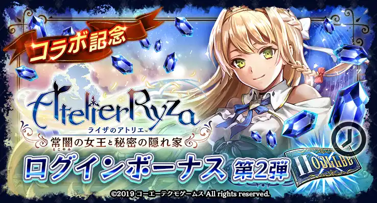コラボログインボーナス第2弾.png