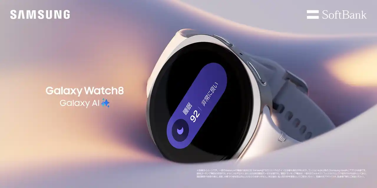 【Samsung】 ＜ソフトバンク＞「Samsung Galaxy Watch8」（LTE）本日販売開始