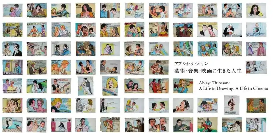 【space Un合同会社】 アブライ・ティオサン：描く人生、映画に生きる人生