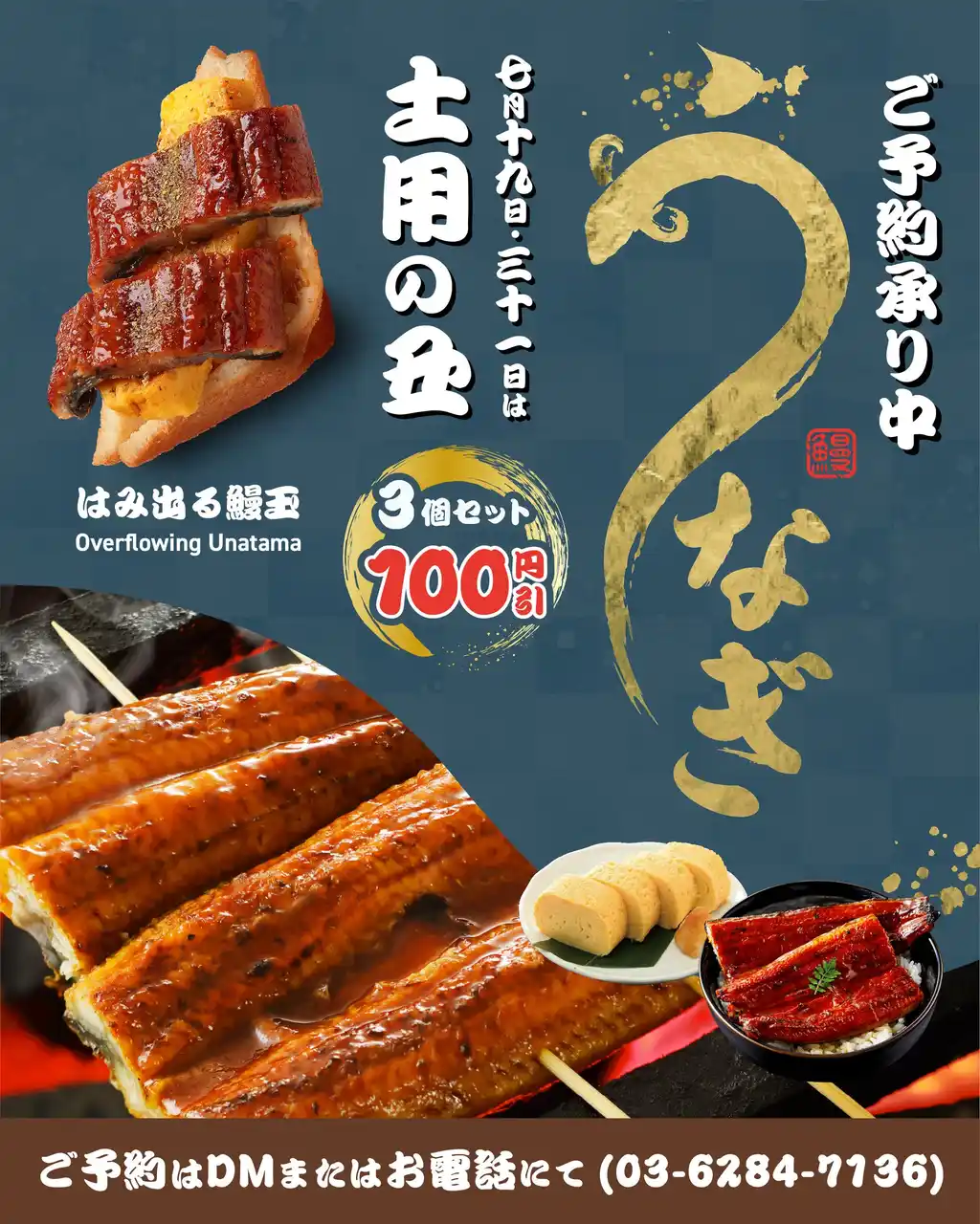 うなぎが“はみ出る”新定番──丑の日目前！夏本番に、“いま食べたい”と話題沸騰中。浅草で注目度急上昇の『はみ出る鰻玉』に熱視線！