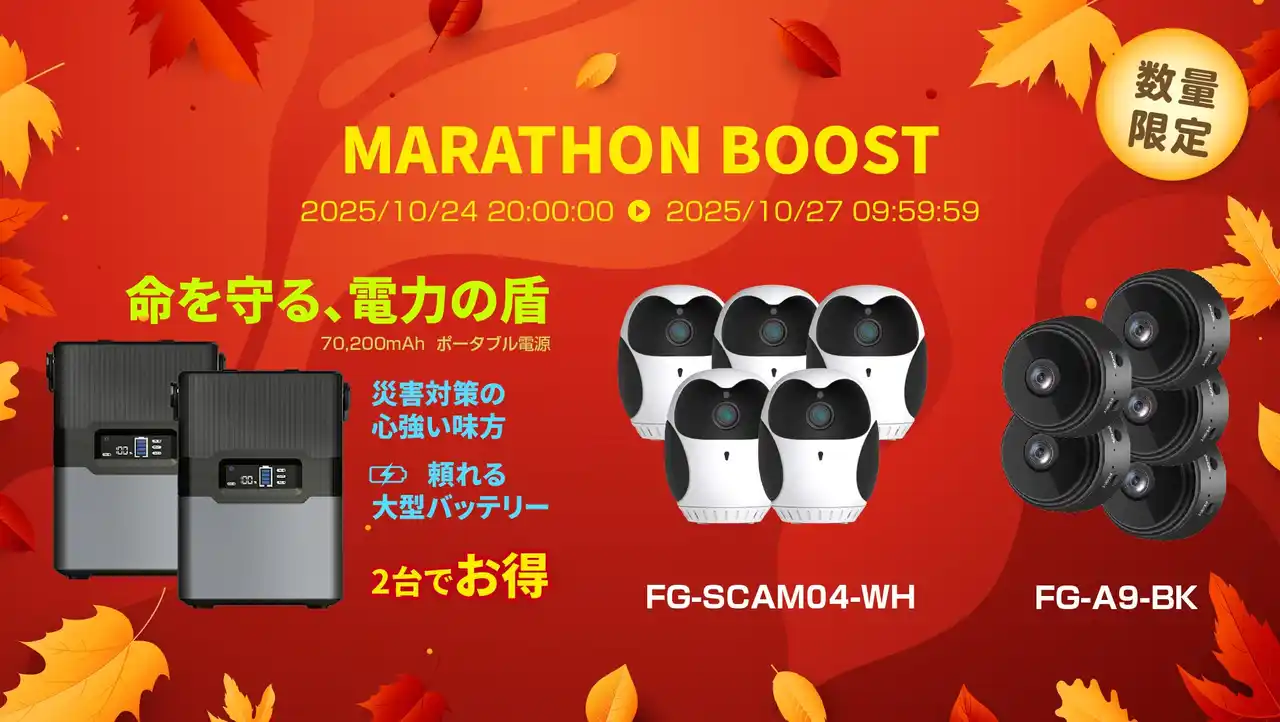 【株式会社FUGU INNOVATIONS JAPAN】 楽天キャンペーン「Show !t」が明日(10/27 9:59)最終日。防犯・災害対策に役立つポータブル電源をはじめ、モバイルバッテリー、セキュリティカメラなど、人気“大人向けアイテム”をお得価格で!
