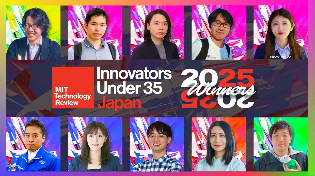 MITテクノロジー「Innovators Under 35 Japan」2025年度の受賞者が集結！セレモニーイベントを本日17時よりライブ配信