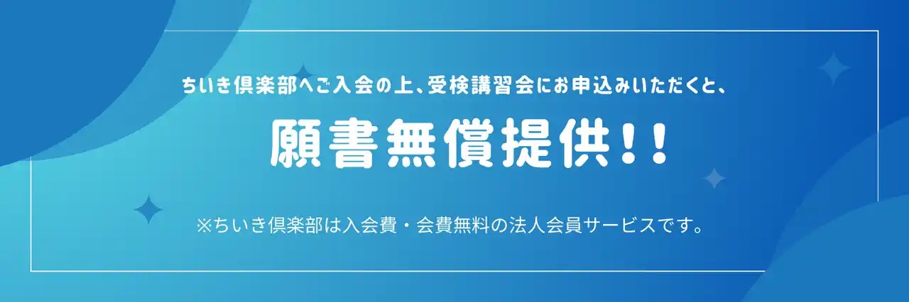 【期間内申込特典あり】「１級電気工事施工管理技術検定」受検講習会申込で願書無償提供！