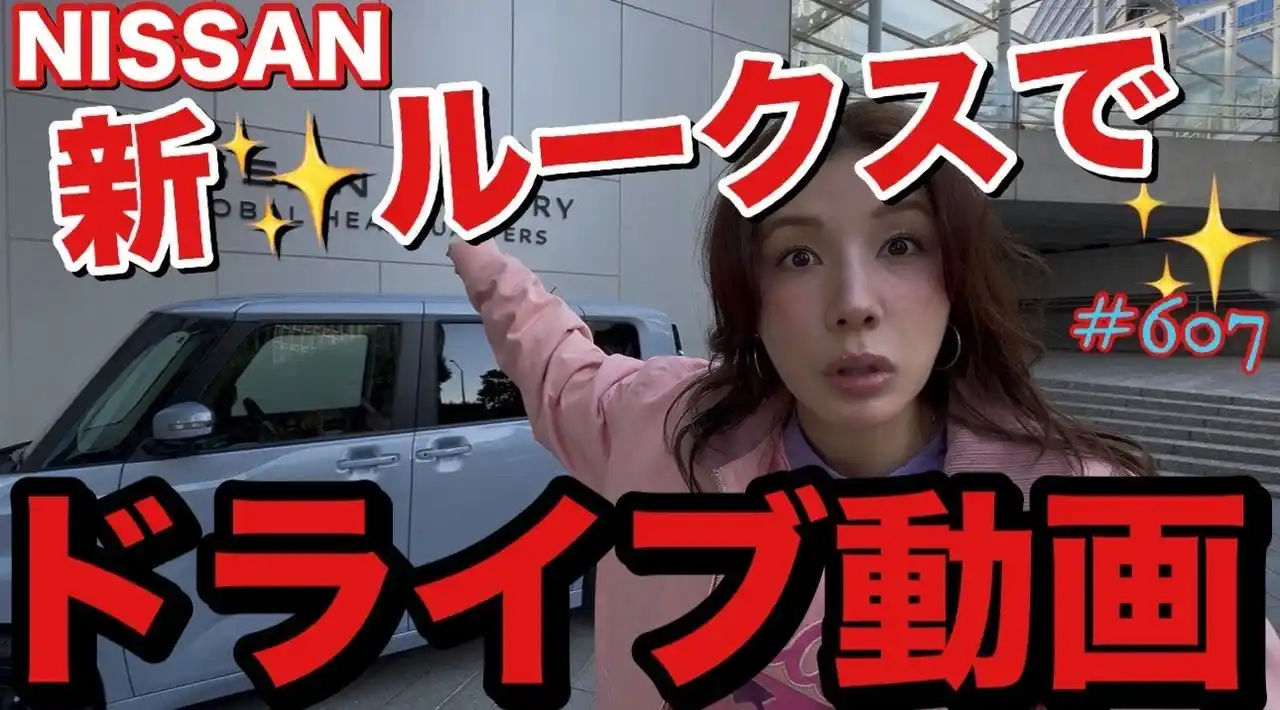 【日産自動車株式会社　日本マーケティング本部】 仲里依紗プロデュースブランド「RE.」×日産ルークス コラボレーションイベント『仲里依紗とROOXのあがルークス祭り』NISSAN CROSSINGで開催決定