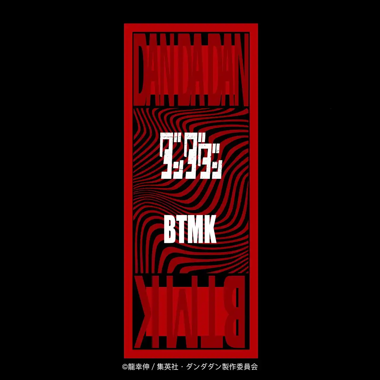 【TAMAKO株式会社】 ダンダダン・BTMK コラボレーション発売のお知らせ