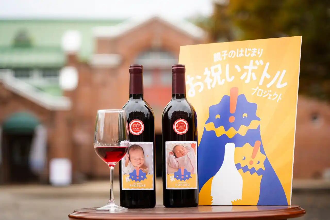 【茨城県牛久市 親子のはじまり お祝いボトルプロジェクト】 牛久市の親子224組へ記念ボトルを2月16日より発送開始