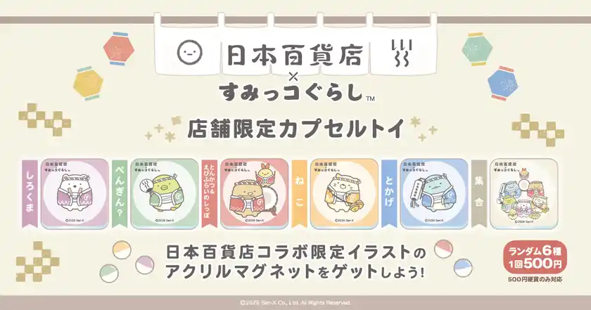 店舗限定カプセルトイ